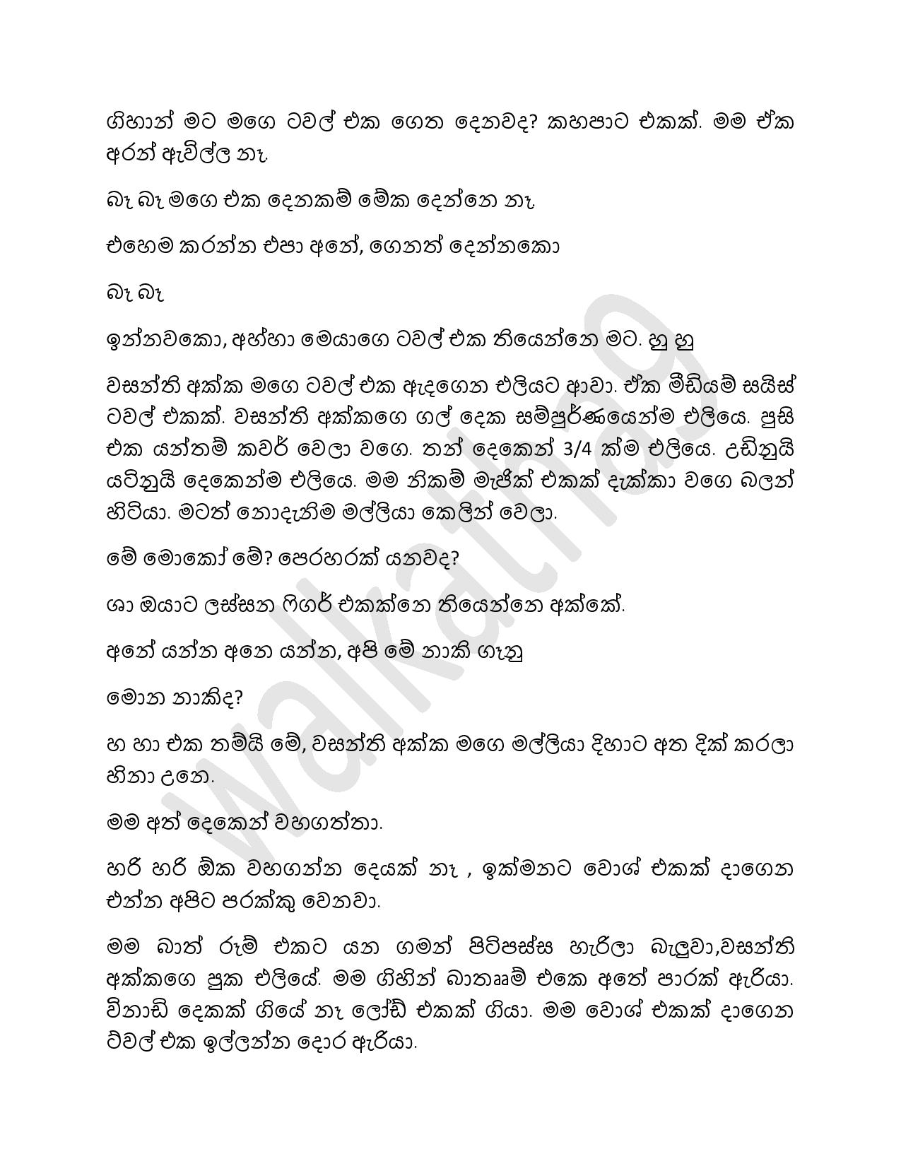 Physiotheraphy 02 page 005 walkatha9 Official සිංහල වල් කතා